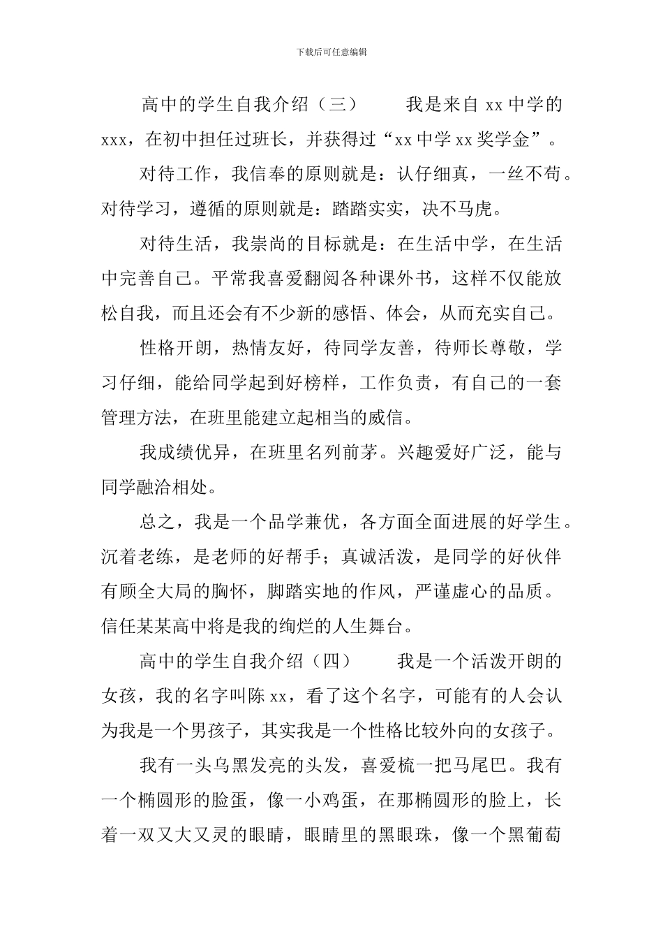 高中的学生自我介绍_第3页