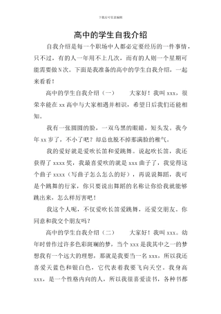 高中的学生自我介绍