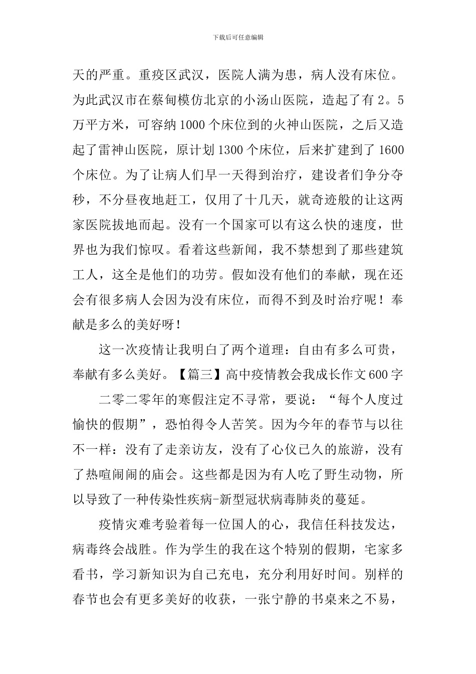 高中疫情教会我成长作文600字_第3页