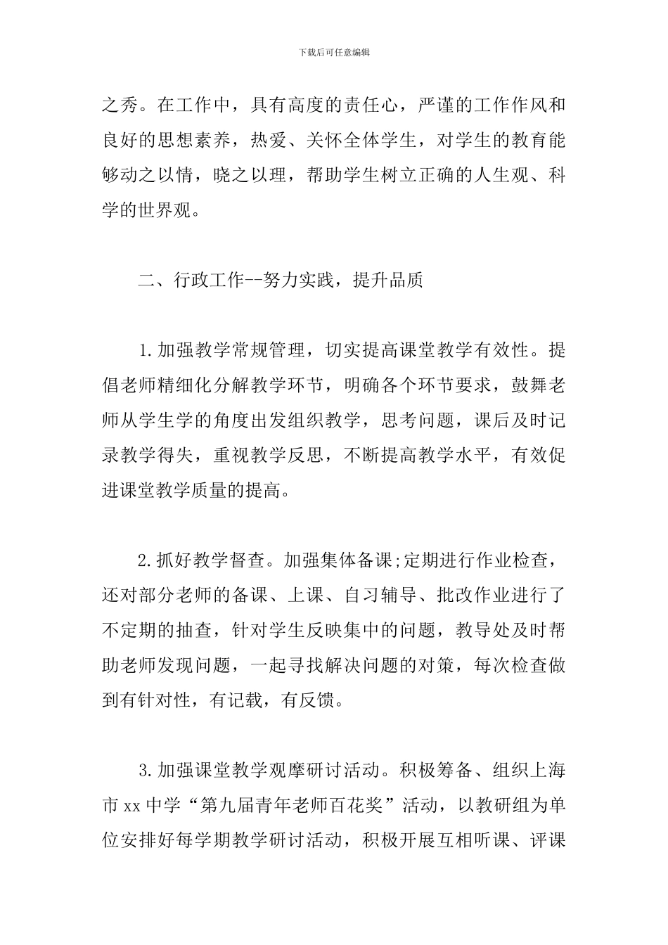 高中的教导主任述职报告_第2页