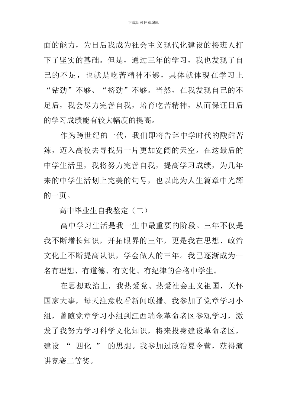 高中的毕业生的自我鉴定推荐_第2页