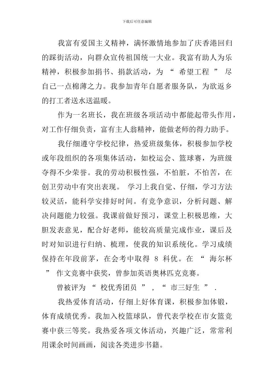 高中的毕业生的自我鉴定推荐_第3页