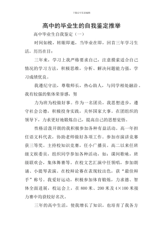 高中的毕业生的自我鉴定推荐