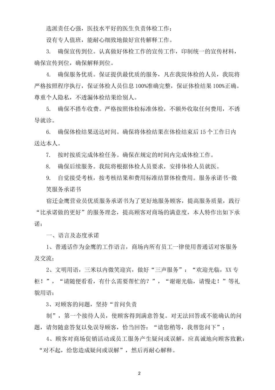 体检服务服务承诺书_第2页