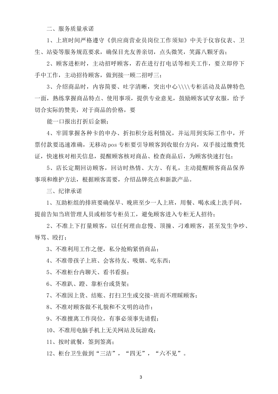 体检服务服务承诺书_第3页