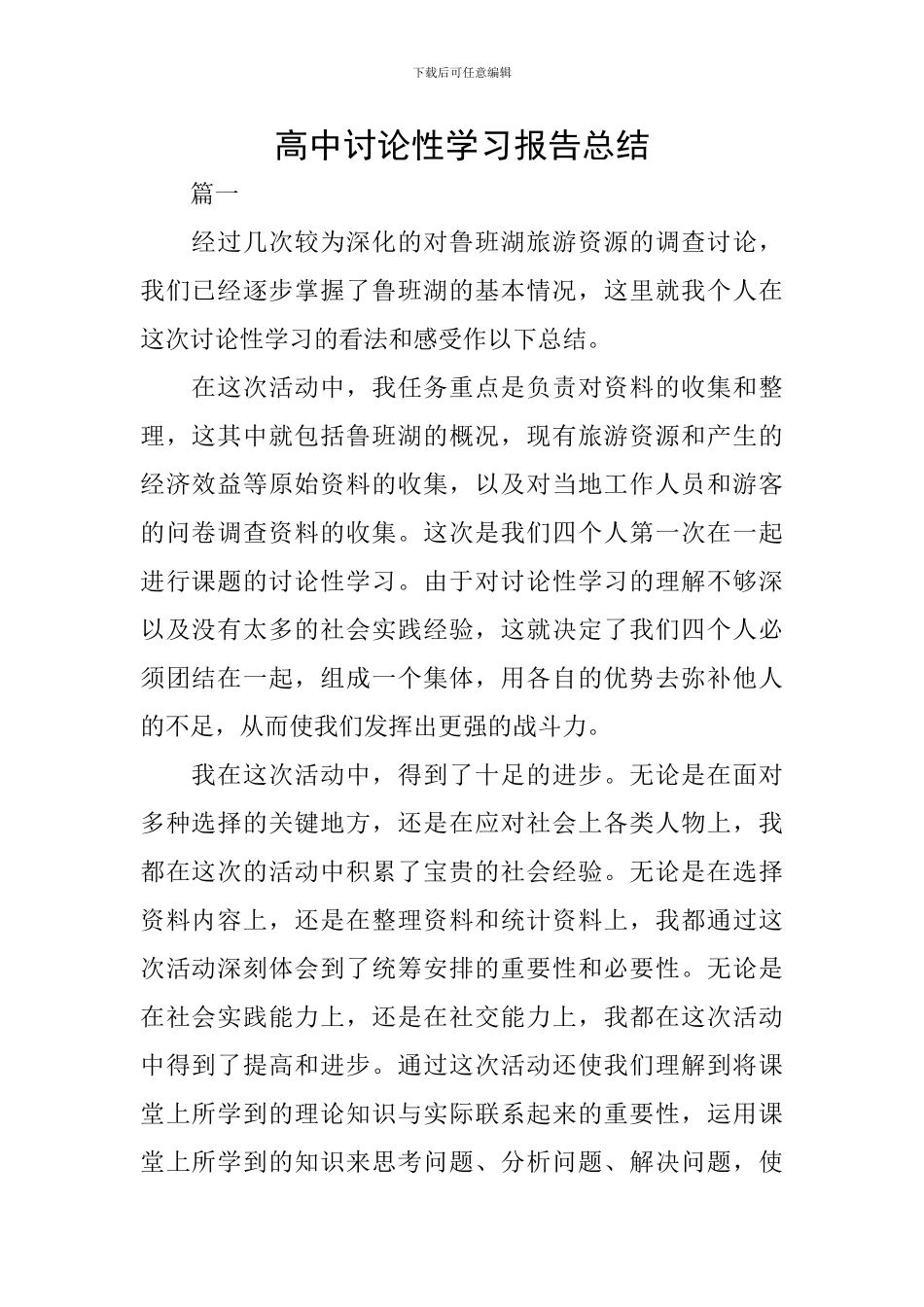 高中研究性学习报告总结_第1页