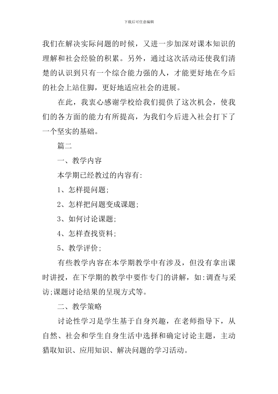 高中研究性学习报告总结_第2页