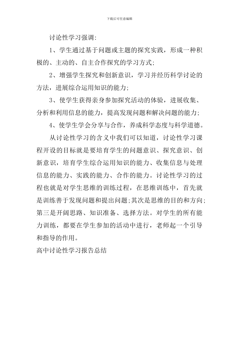 高中研究性学习报告总结_第3页
