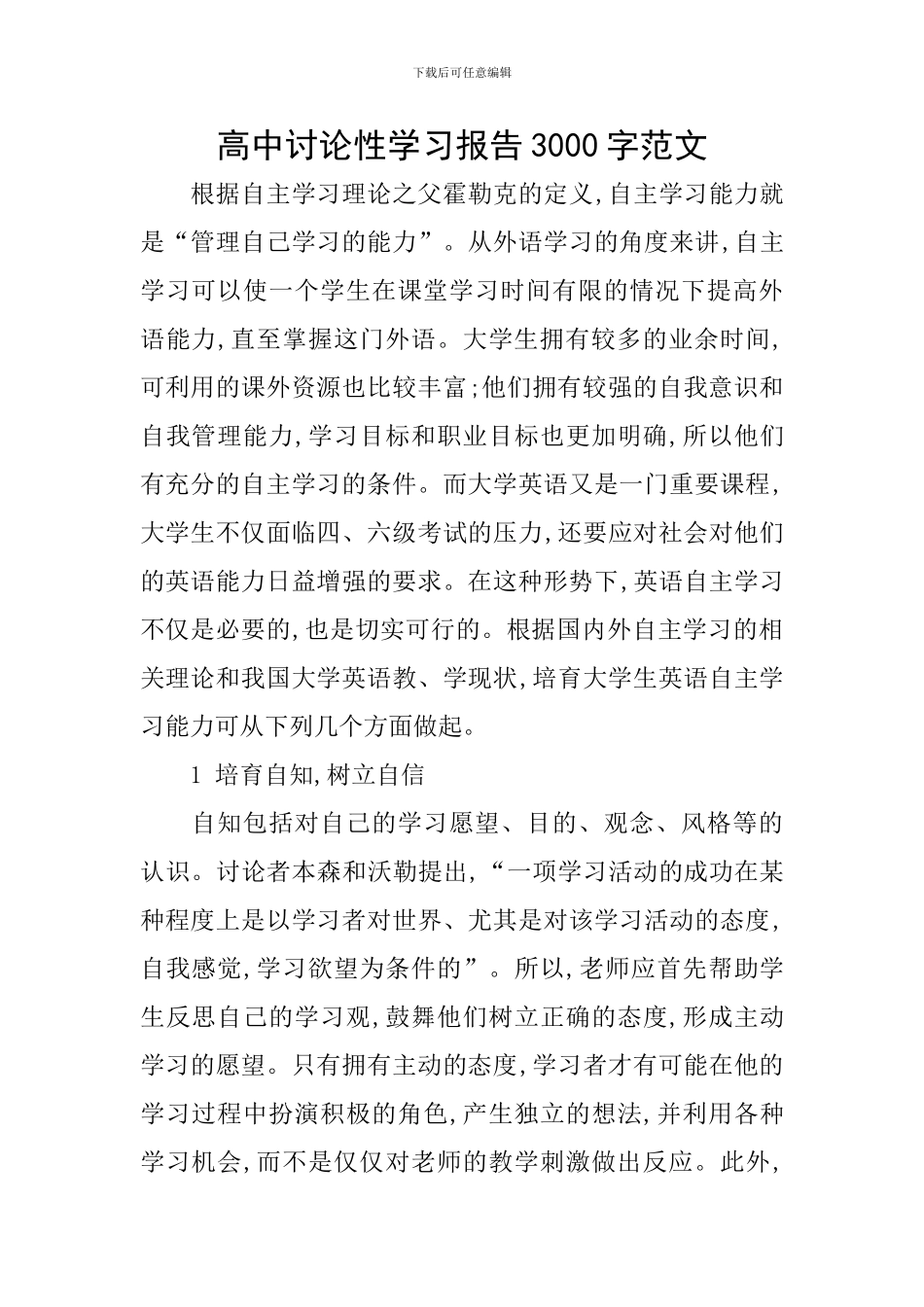 高中研究性学习报告3000字范文_第1页