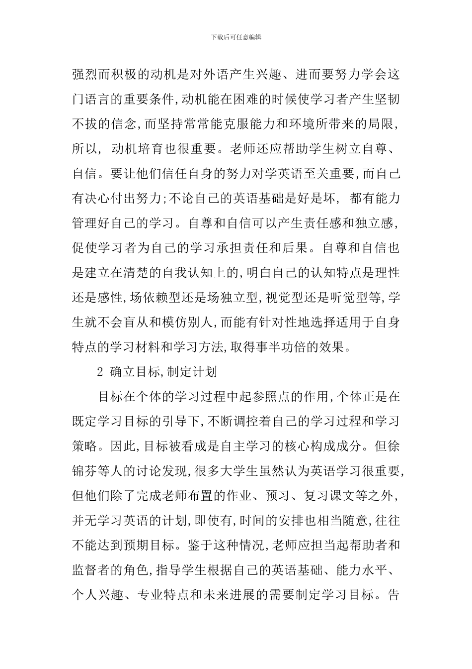 高中研究性学习报告3000字范文_第2页