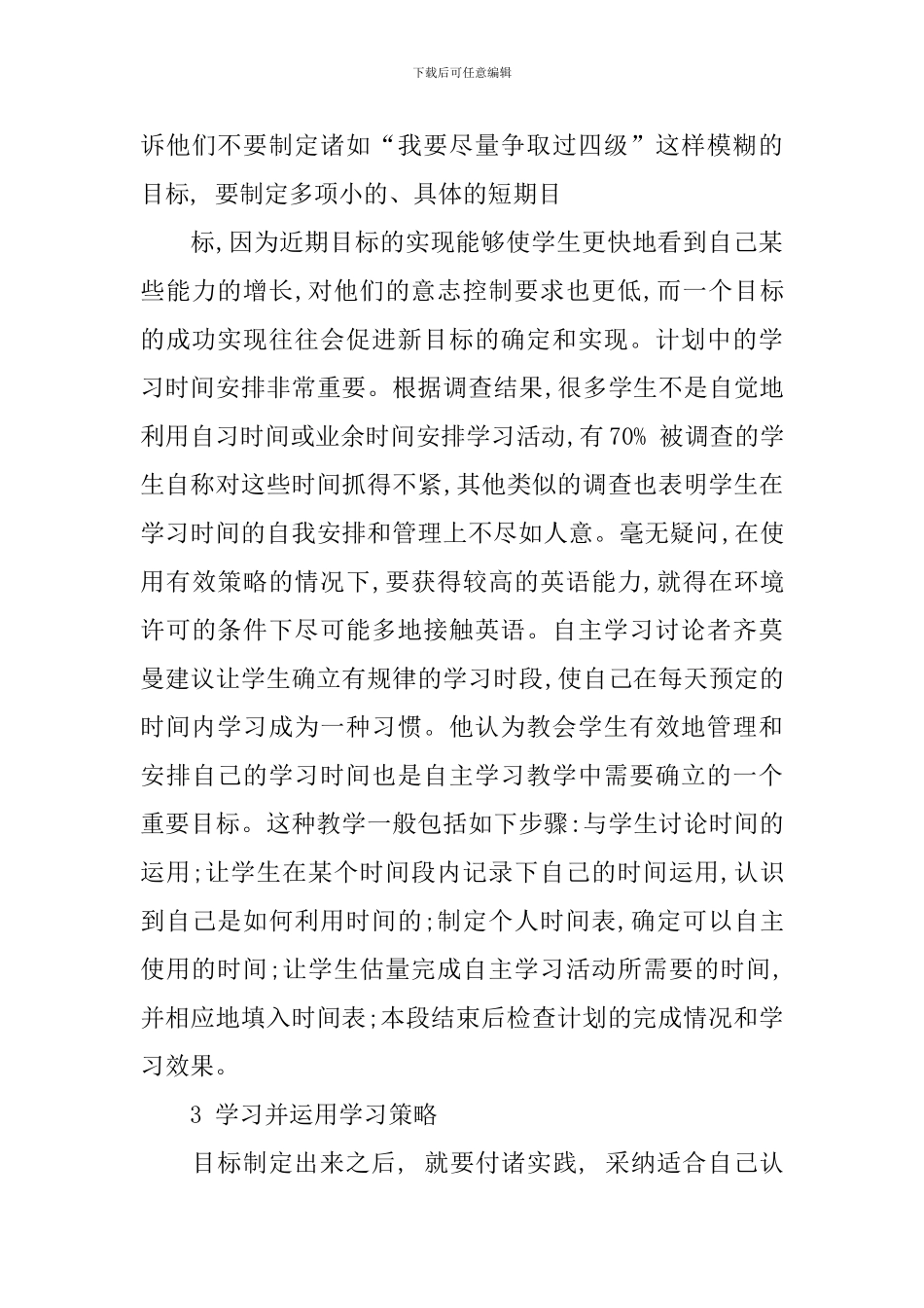 高中研究性学习报告3000字范文_第3页