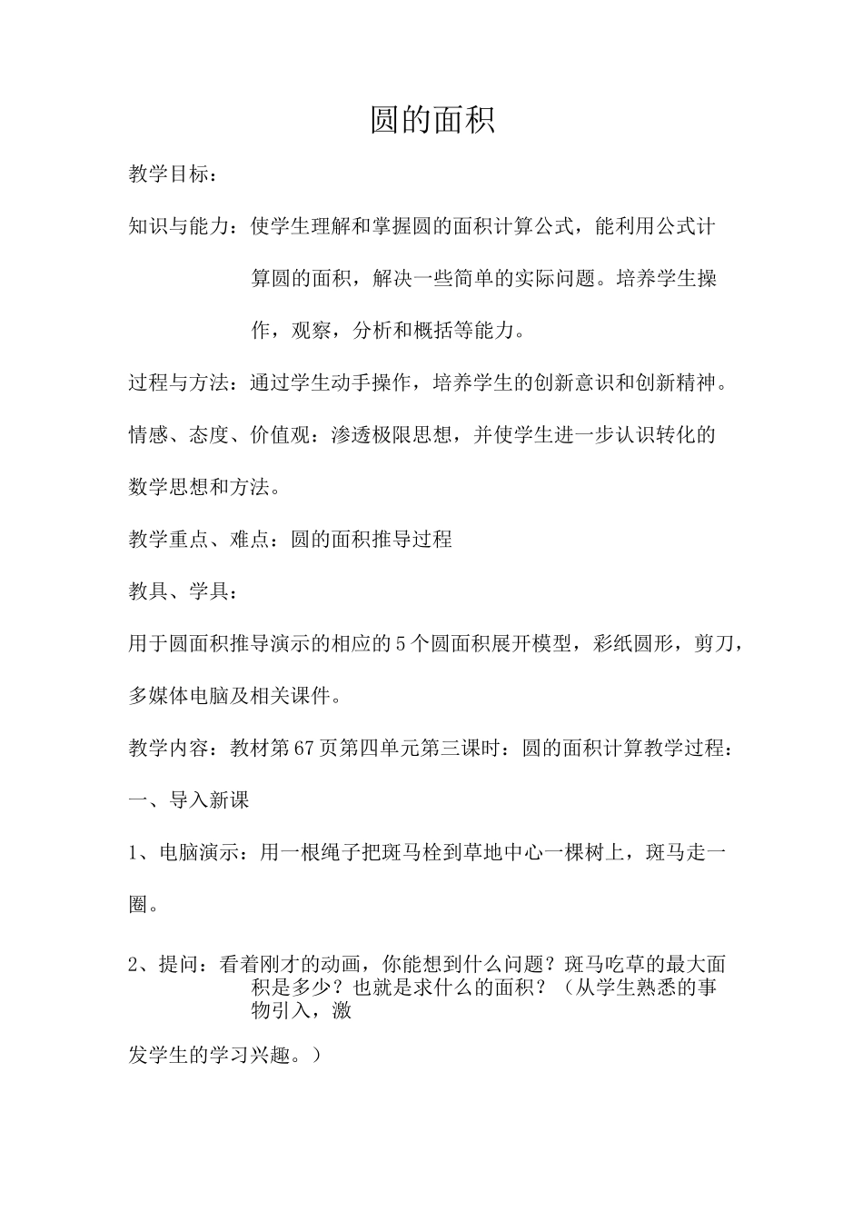 圆的面积计算教案_第1页