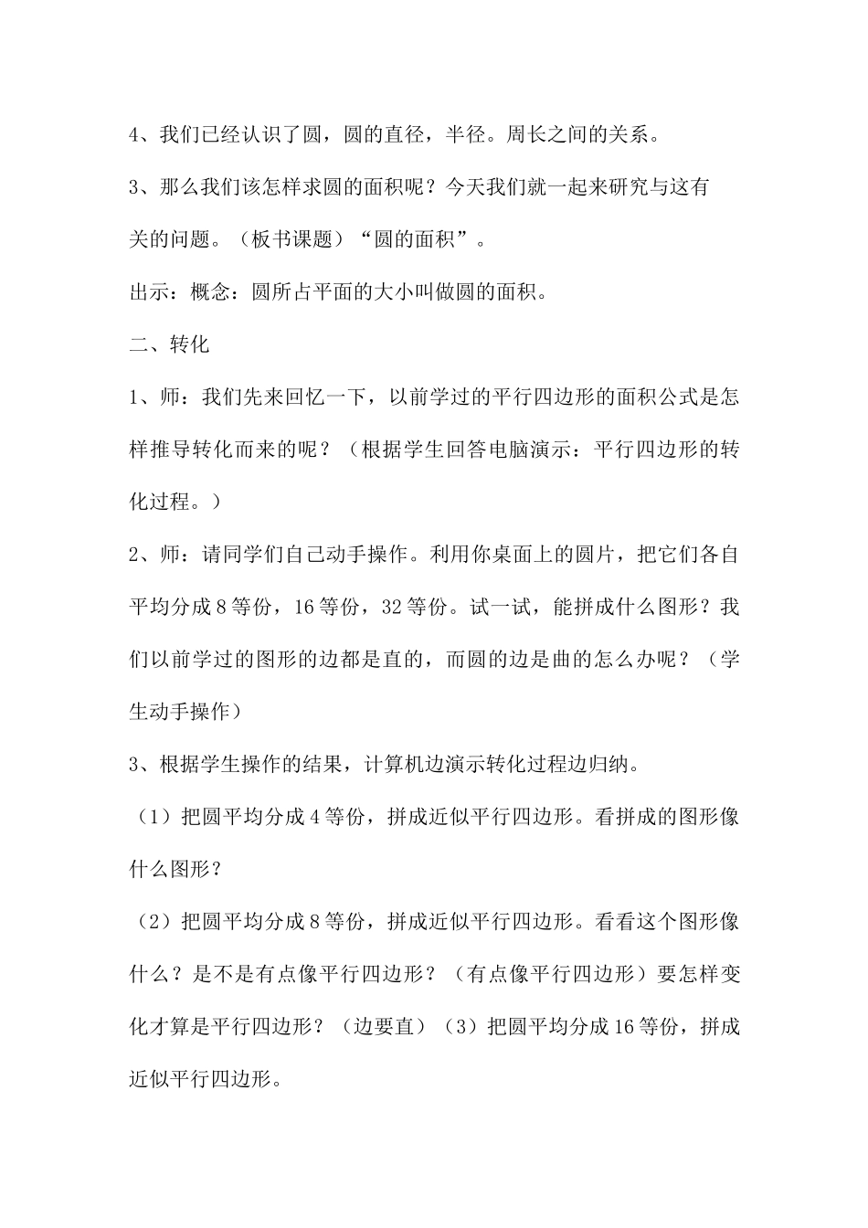 圆的面积计算教案_第2页