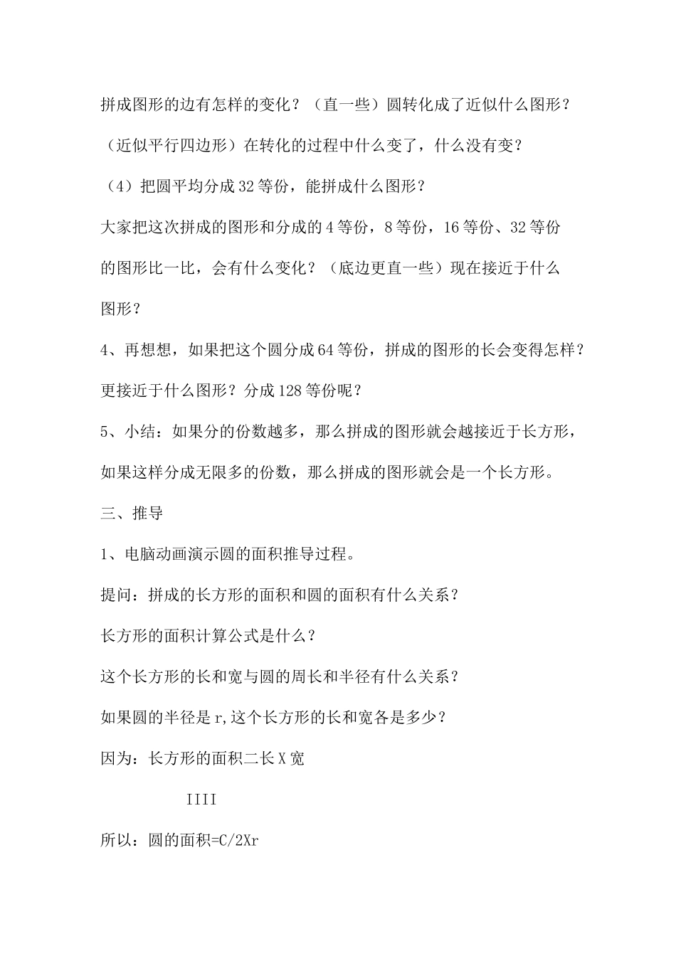 圆的面积计算教案_第3页