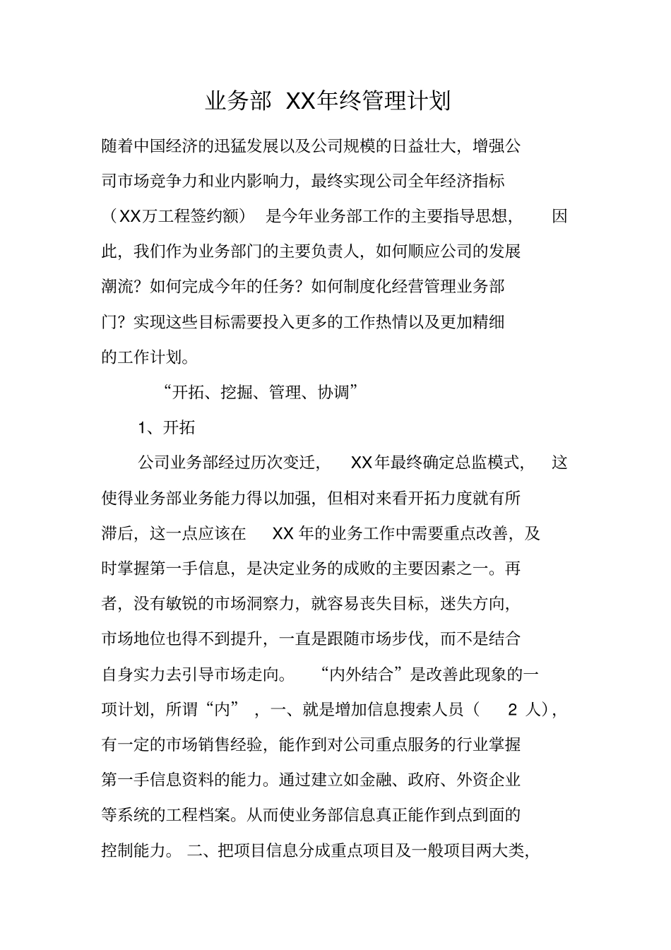 业务部XX年终管理计划_第1页