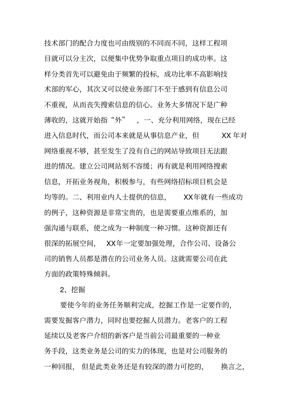 业务部XX年终管理计划_第2页