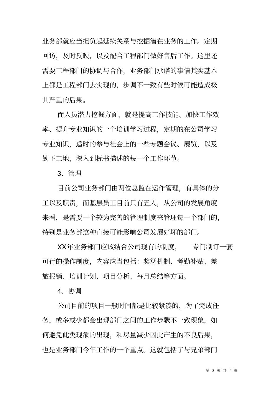 业务部XX年终管理计划_第3页