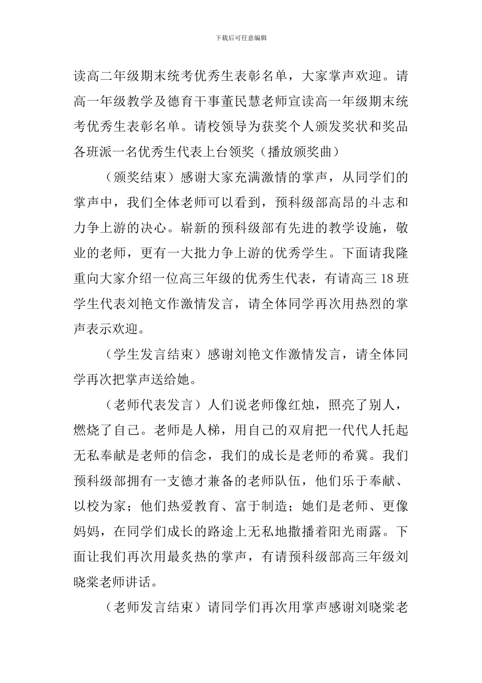 高中秋季开学典礼的主持稿_第2页