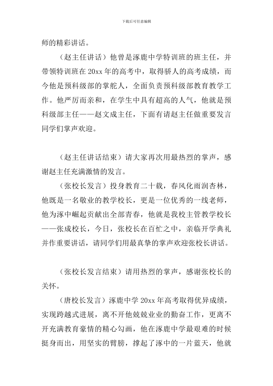 高中秋季开学典礼的主持稿_第3页