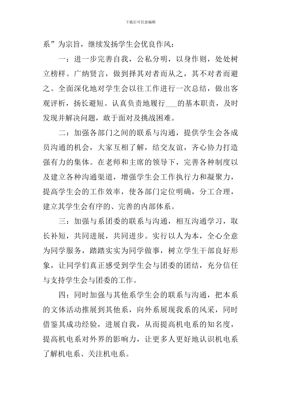 高中竞选班长演讲稿范文500字_第2页