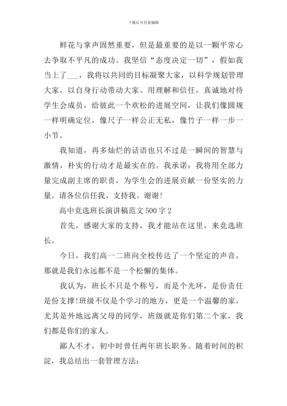 高中竞选班长演讲稿范文500字_第3页