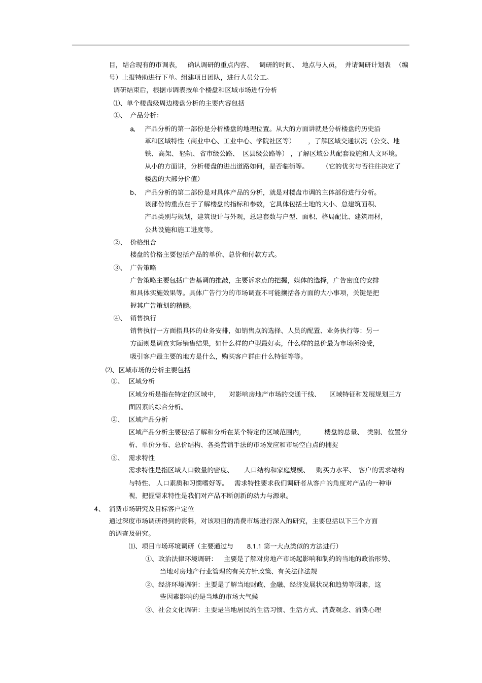 业务部专业管理制度b_第3页