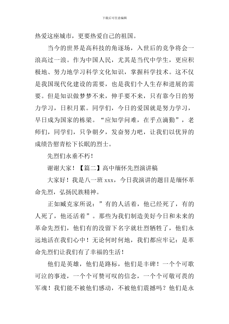高中缅怀先烈演讲稿_第2页