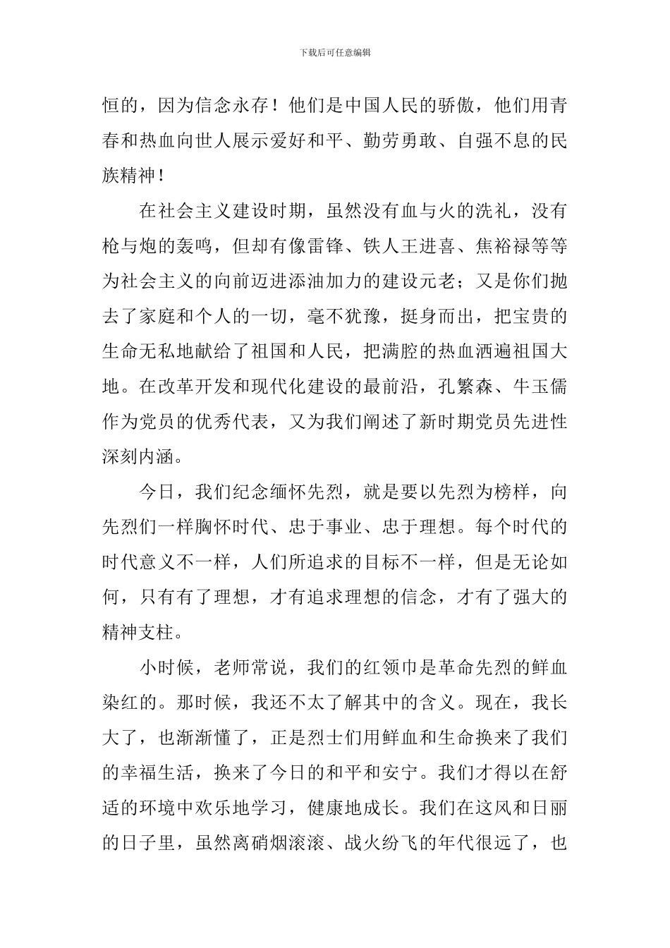 高中缅怀先烈演讲稿_第3页