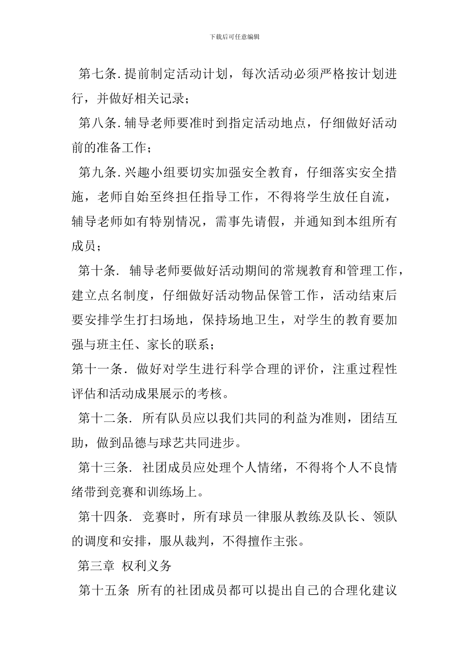 高中篮球社团管理制度范文_第2页