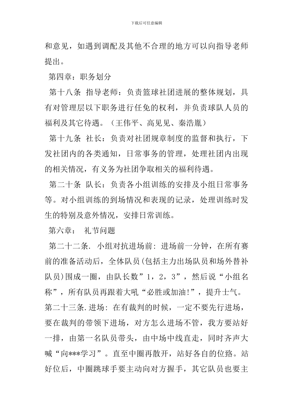 高中篮球社团管理制度范文_第3页