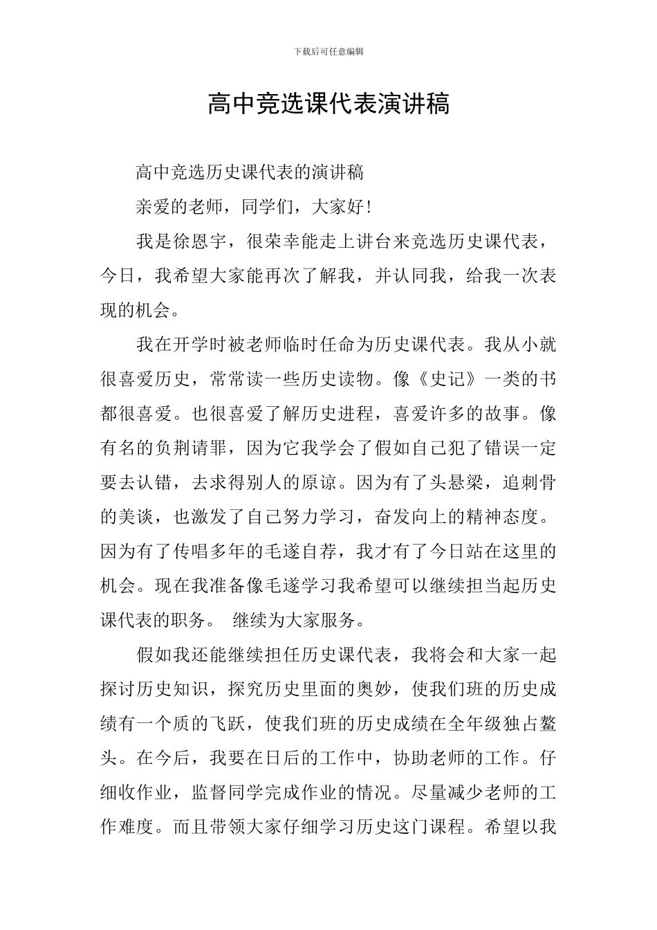 高中竞选课代表演讲稿_第1页