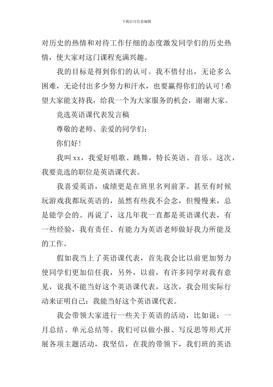 高中竞选课代表演讲稿_第2页