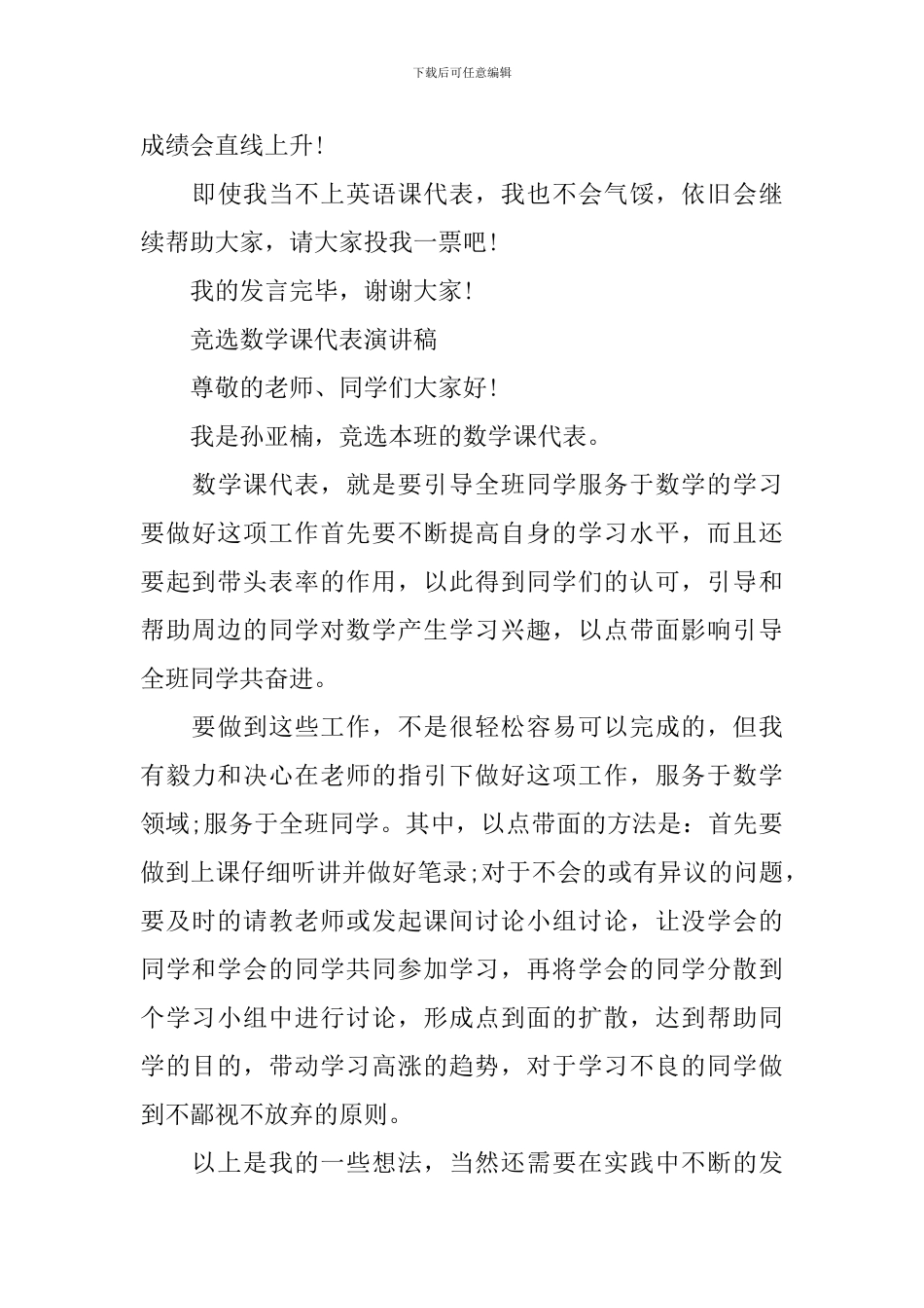 高中竞选课代表演讲稿_第3页