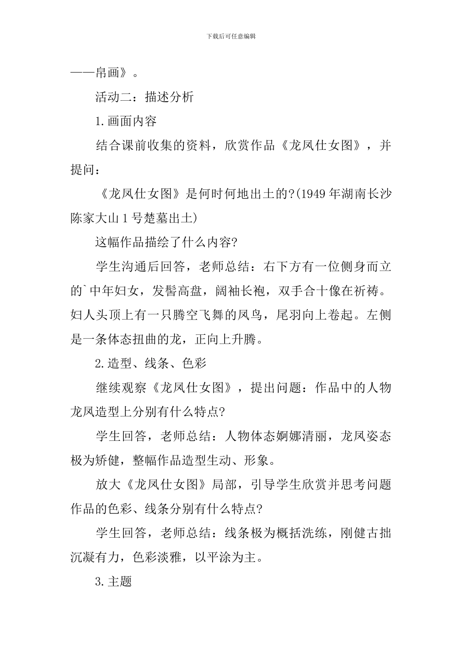 高中美术《中国古代绘画撷英—帛画》教学设计_第2页