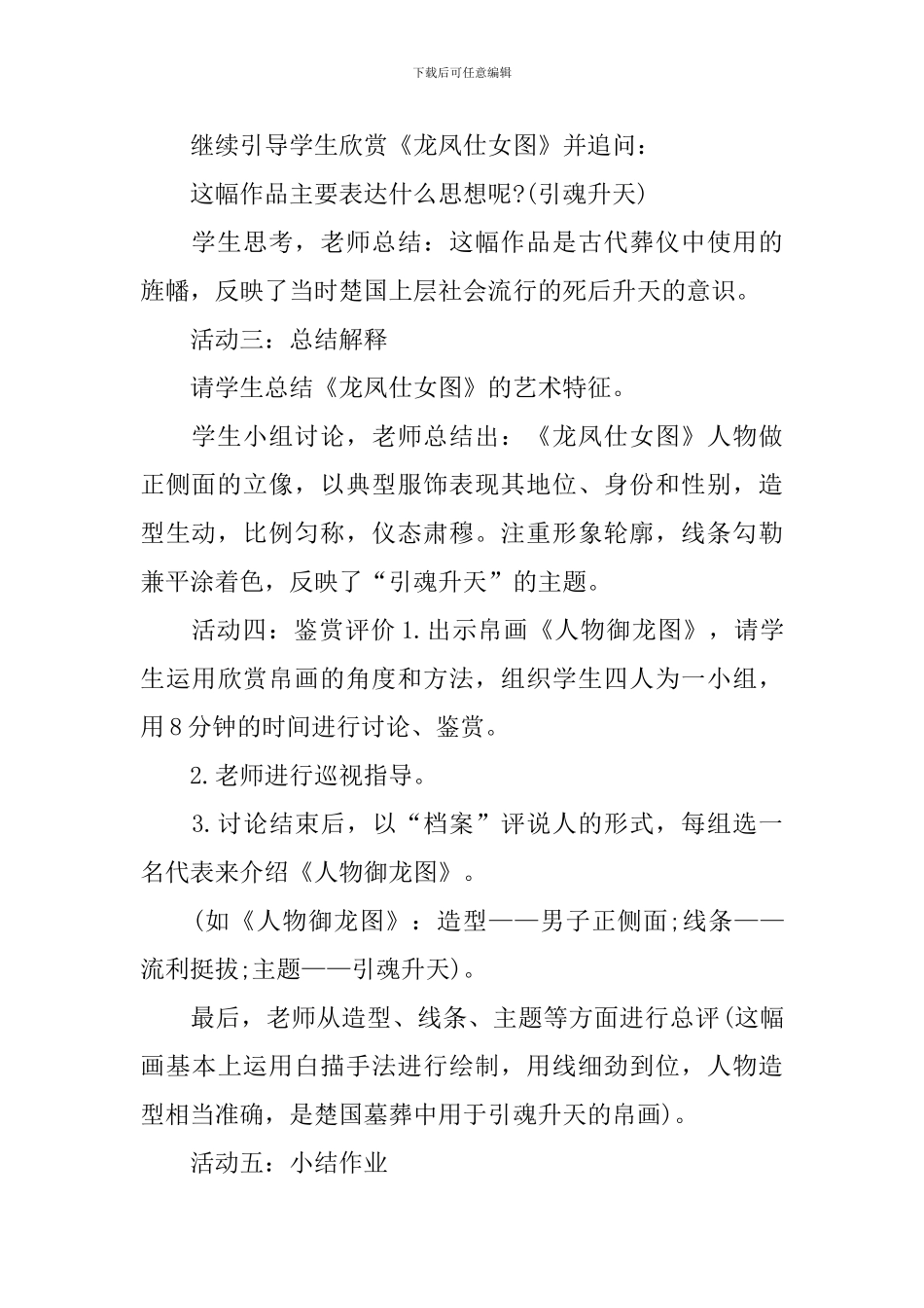 高中美术《中国古代绘画撷英—帛画》教学设计_第3页