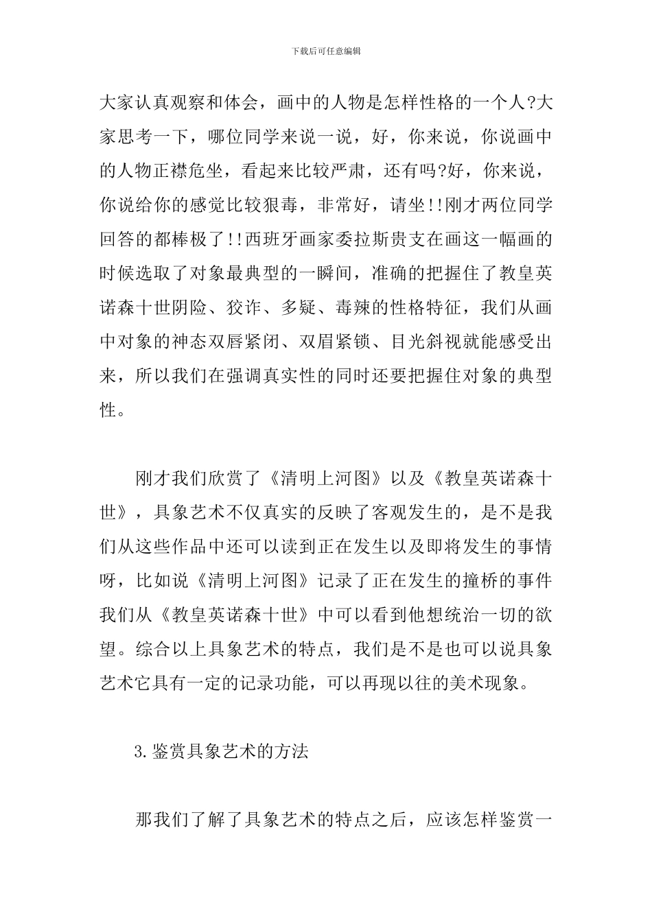 高中美术面试--《走进具象艺术》试讲稿_第3页