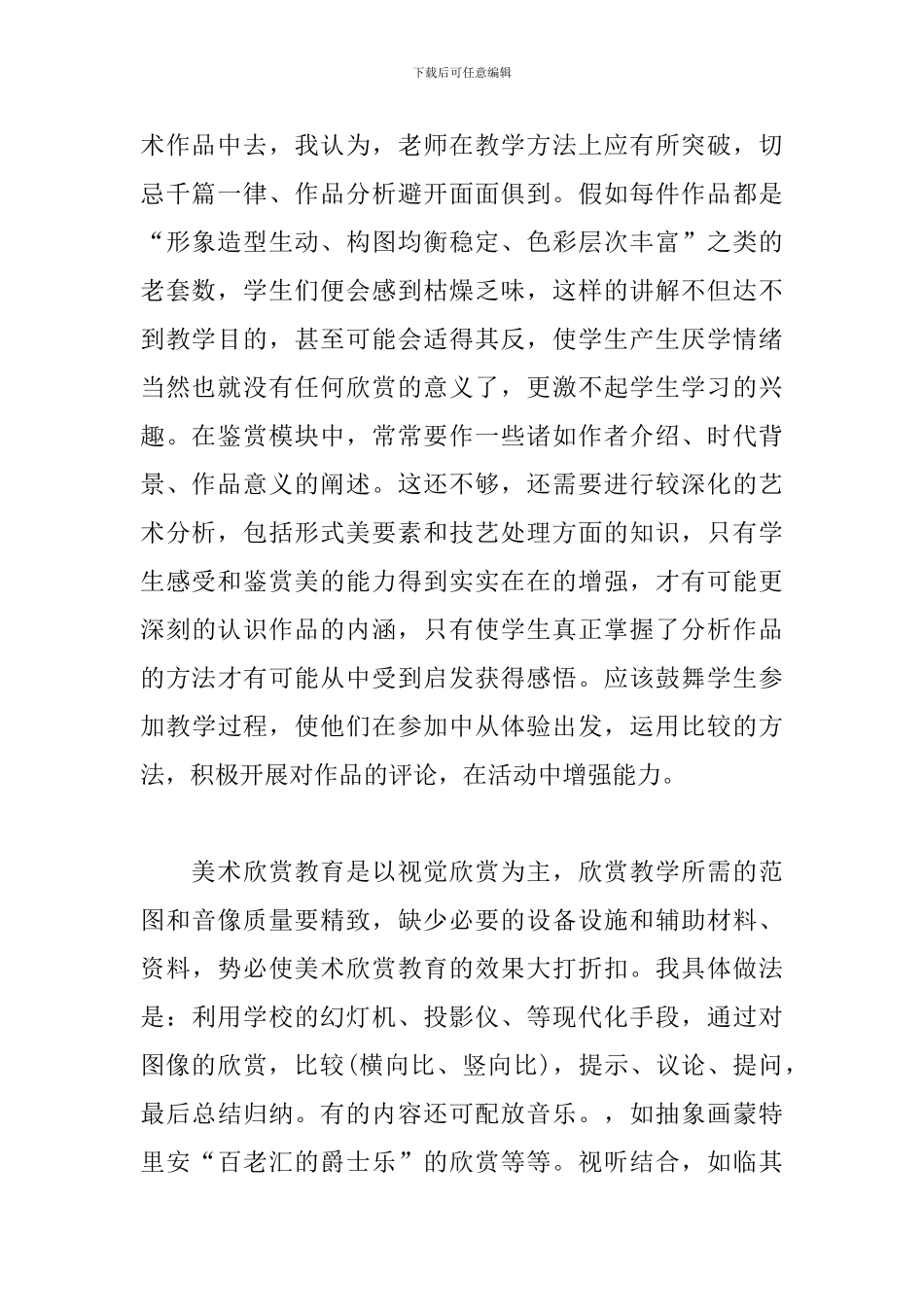 高中美术素描教学心得及反思范文2篇_第2页