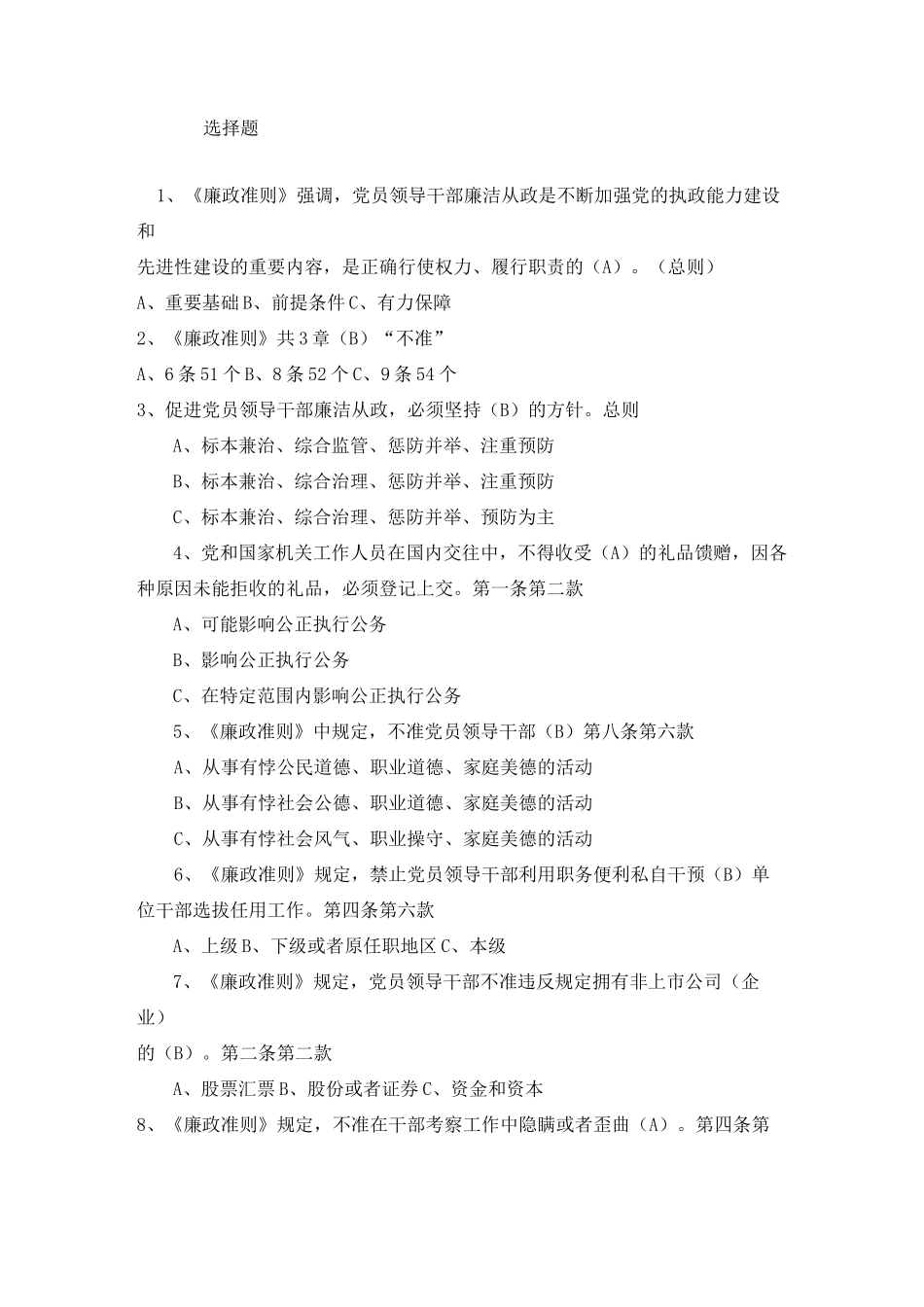 廉政教育试题-网友整理版_第1页
