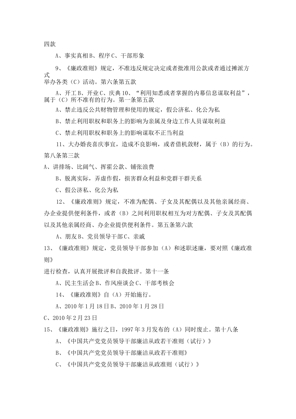 廉政教育试题-网友整理版_第2页