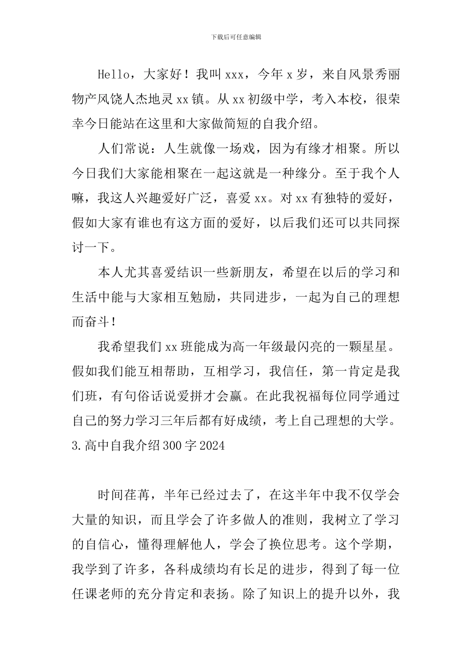 高中自我介绍300字2024_第2页