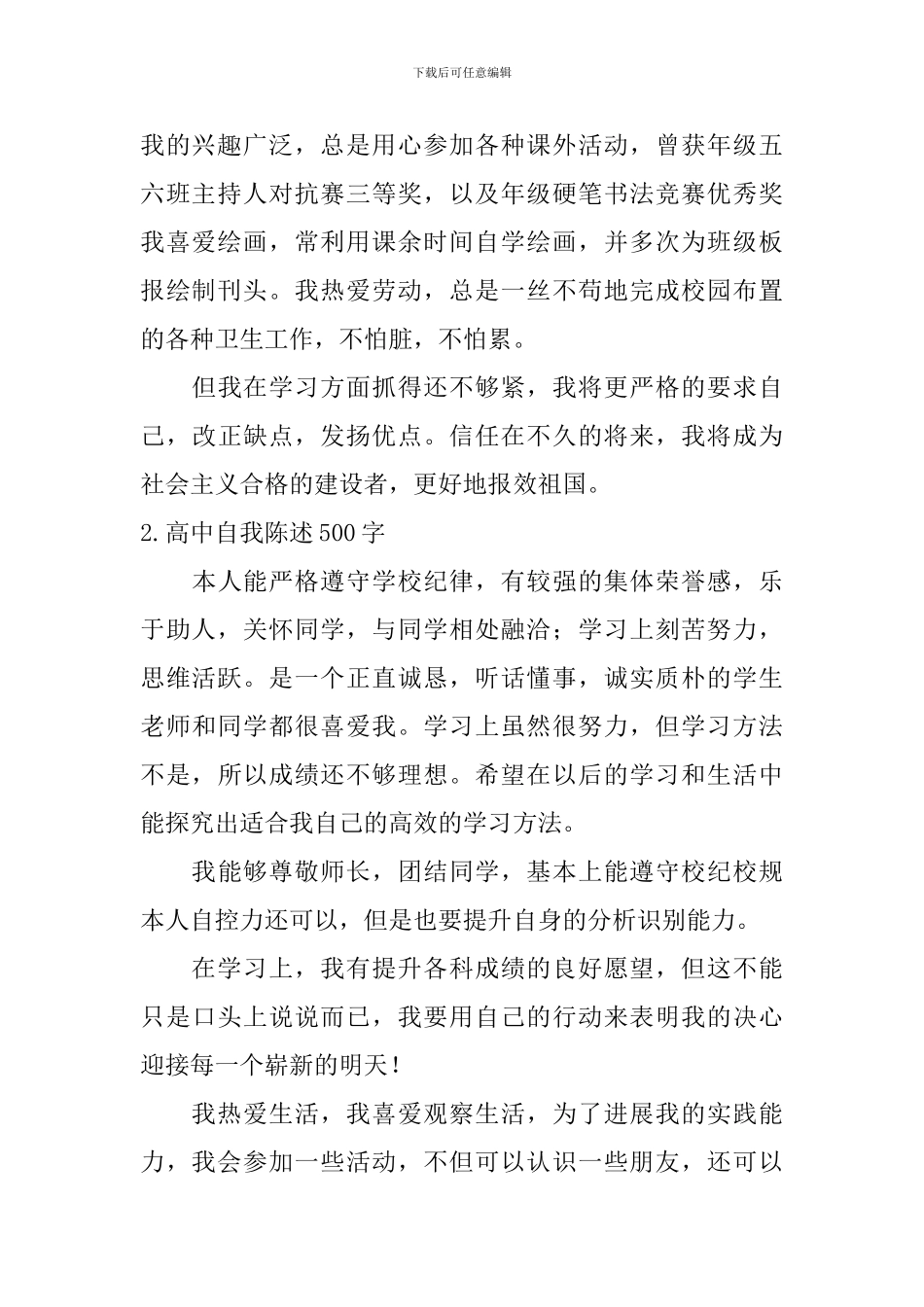 高中自我陈述500字_第2页