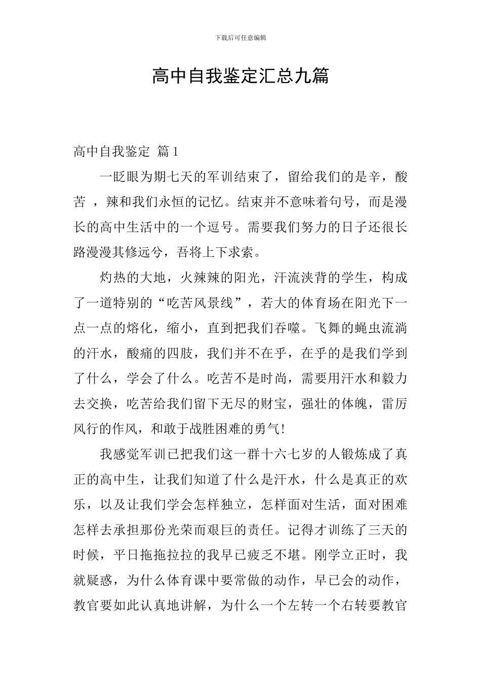 高中自我鉴定汇总九篇_第1页