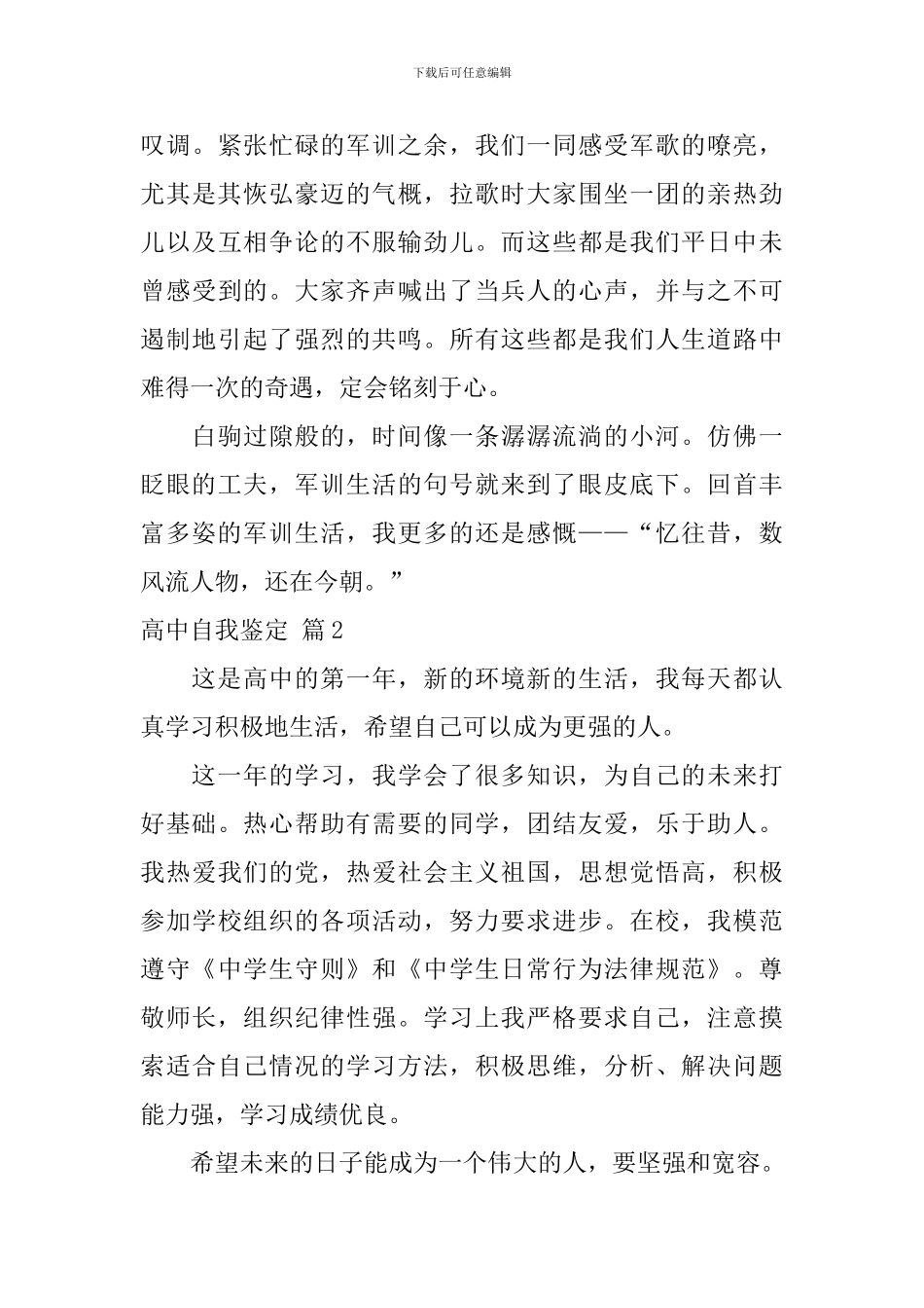 高中自我鉴定汇总九篇_第3页