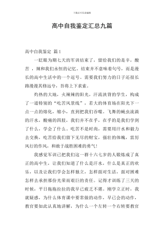高中自我鉴定汇总九篇