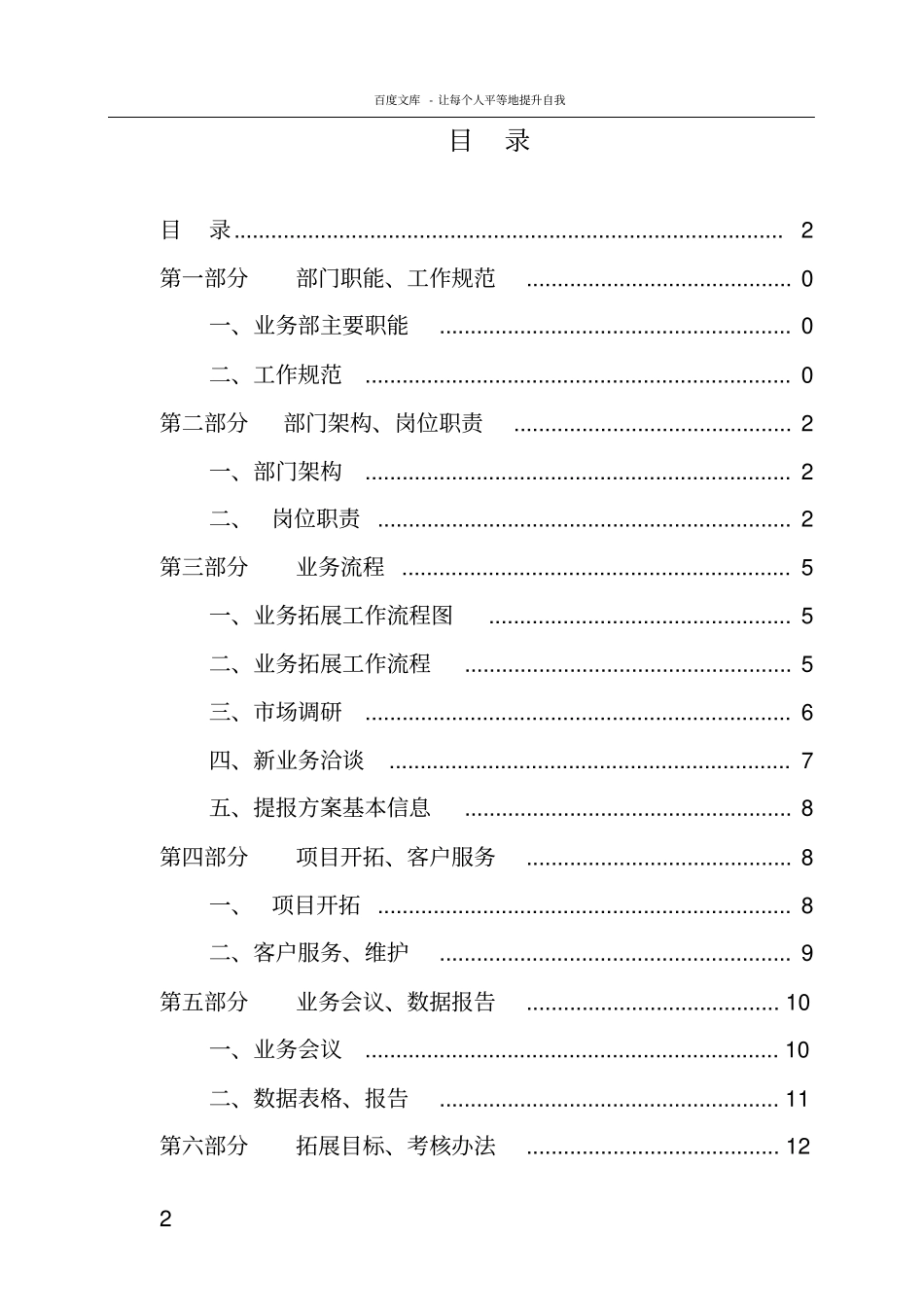 业务部商业计划书_第2页