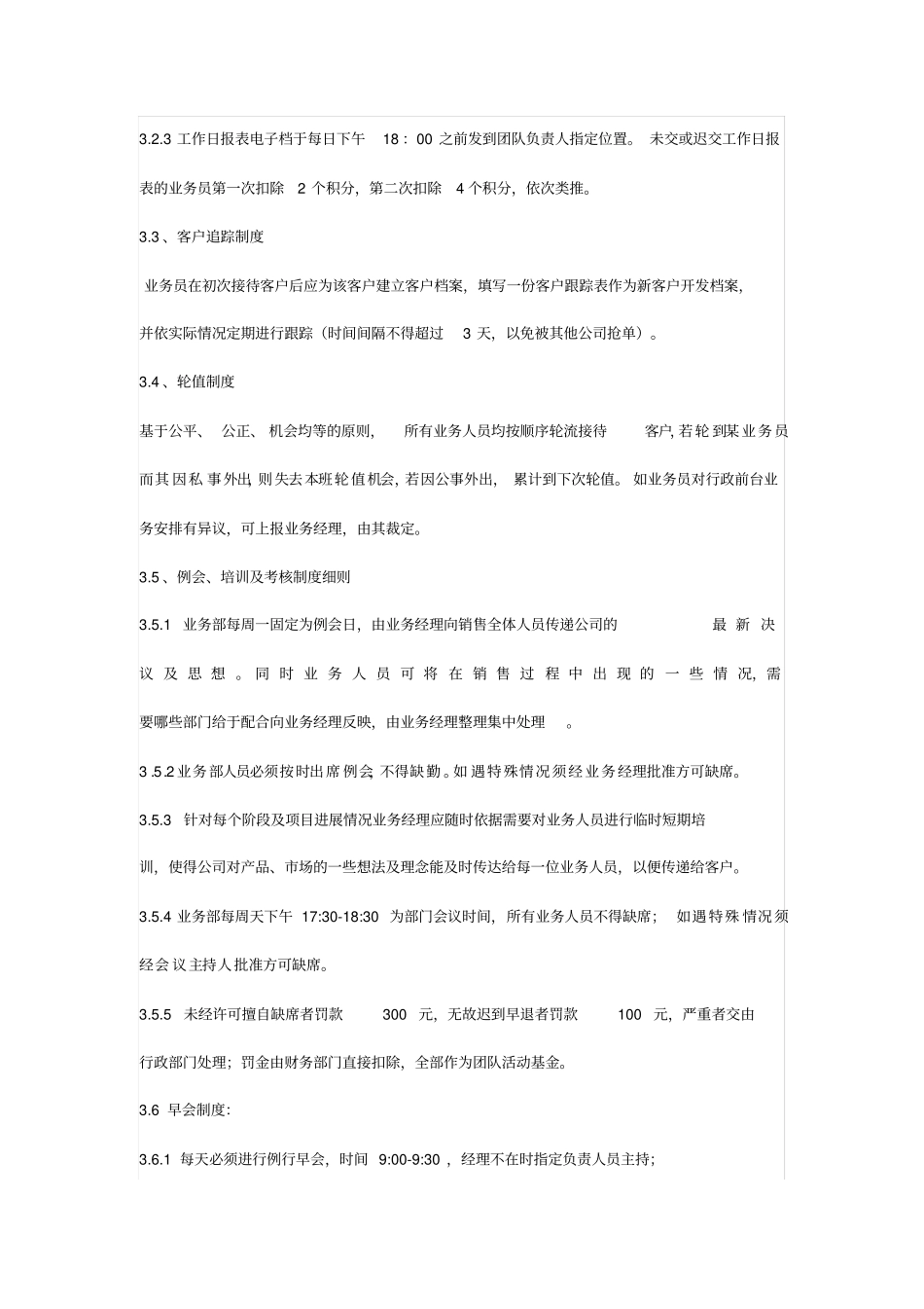 业务部团队管理制度超实用_第2页