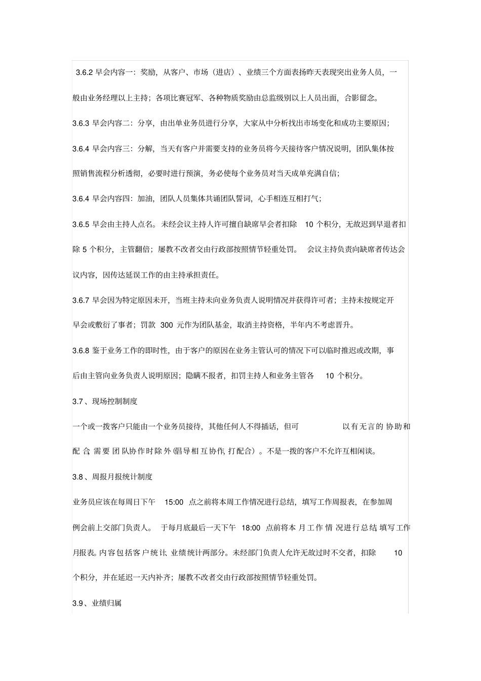 业务部团队管理制度超实用_第3页