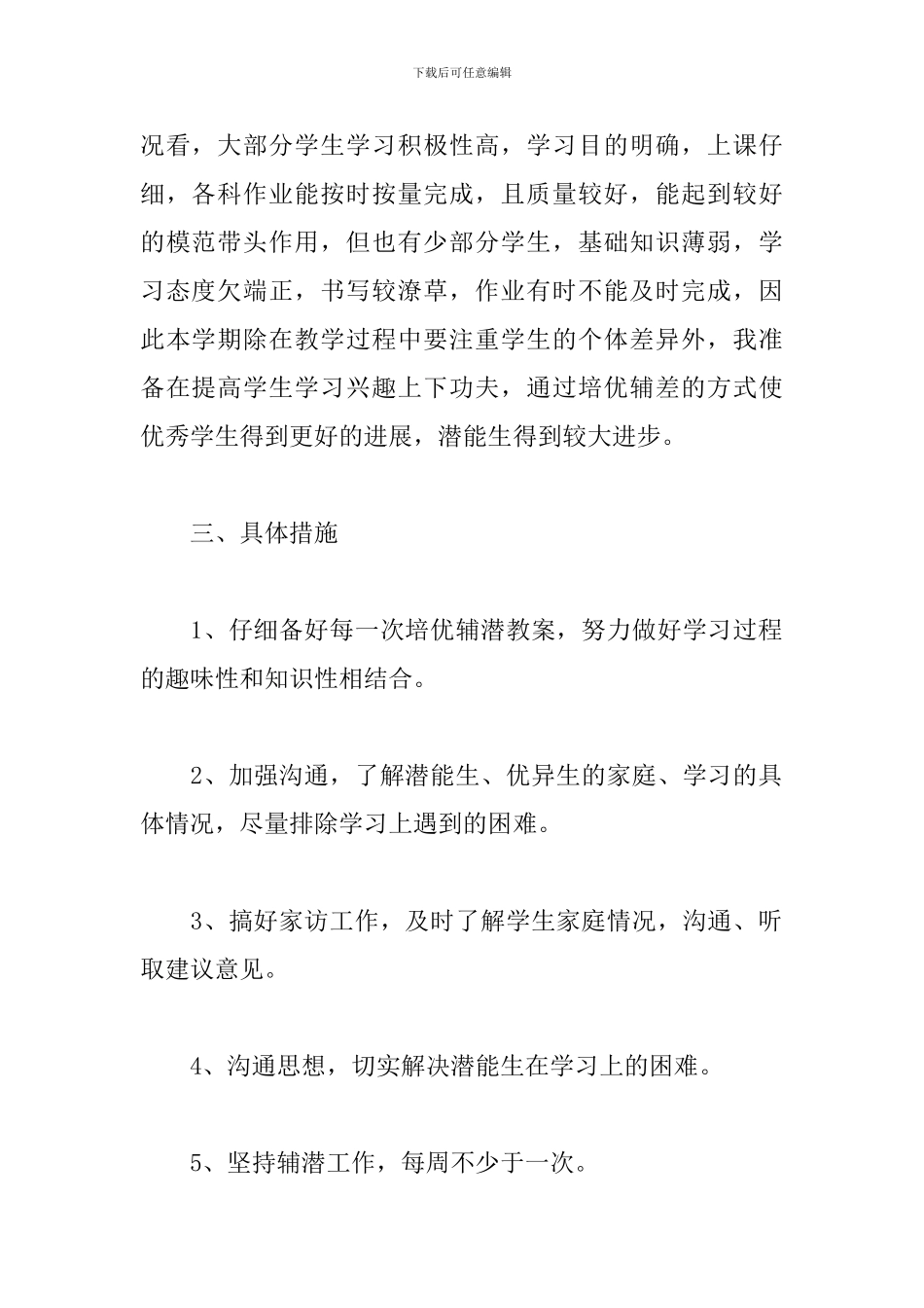 高中英语培优补差工作计划_第2页