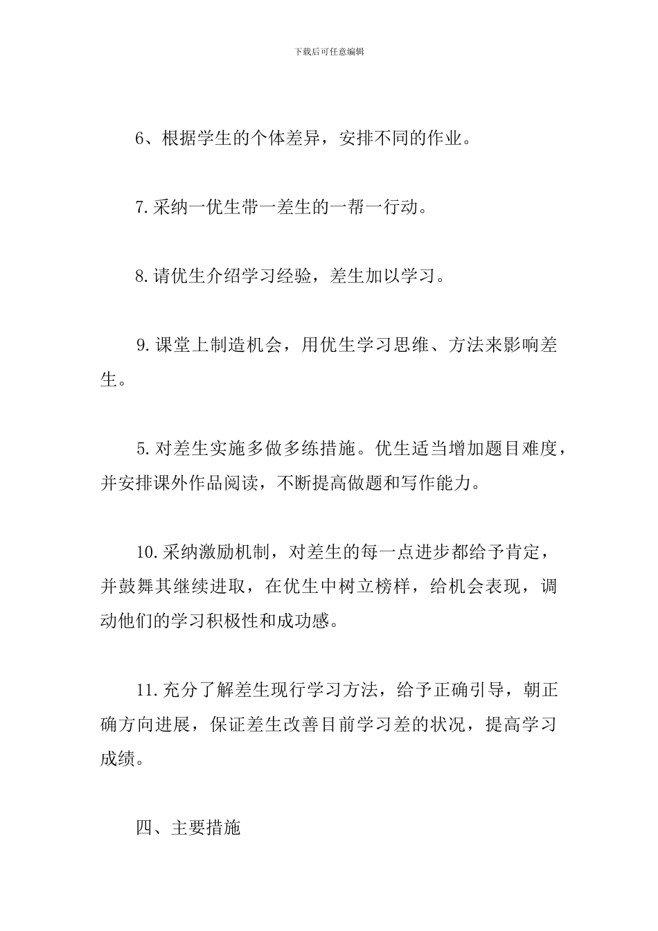 高中英语培优补差工作计划_第3页
