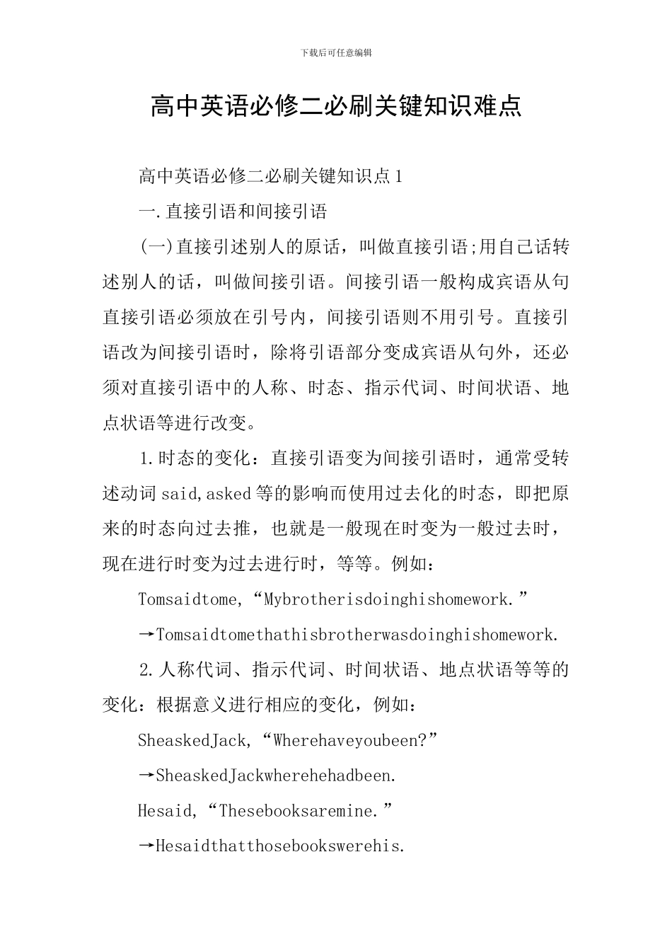 高中英语必修二必刷关键知识难点_第1页